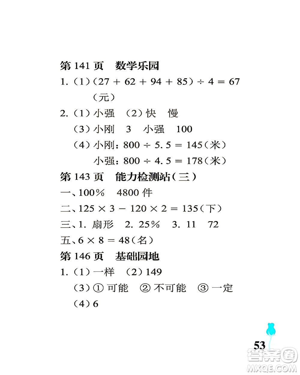 中國石油大學(xué)出版社2021行知天下數(shù)學(xué)六年級(jí)下冊青島版答案