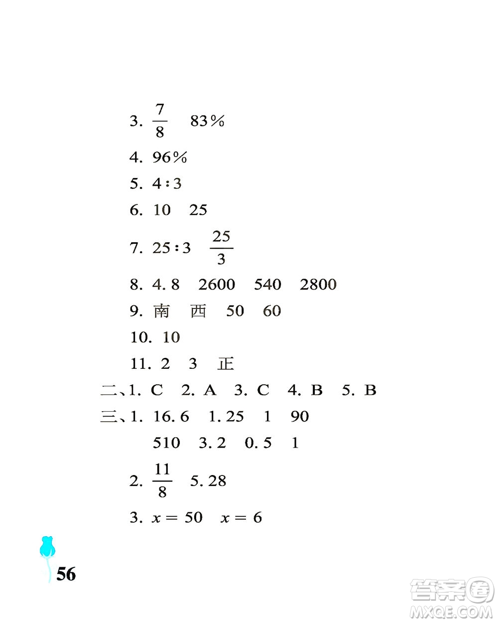 中國石油大學(xué)出版社2021行知天下數(shù)學(xué)六年級(jí)下冊青島版答案