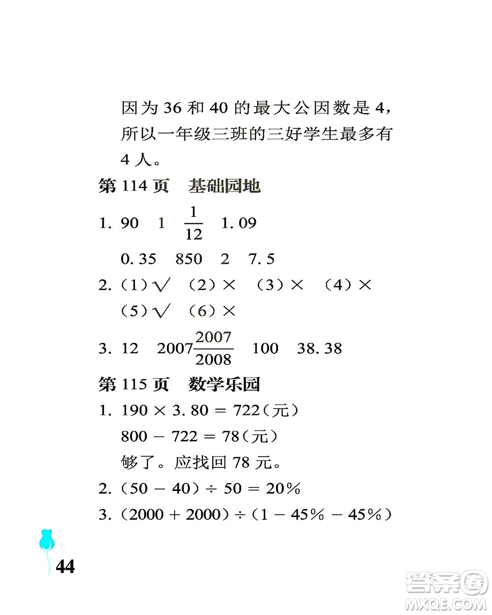 中國石油大學(xué)出版社2021行知天下數(shù)學(xué)六年級(jí)下冊青島版答案