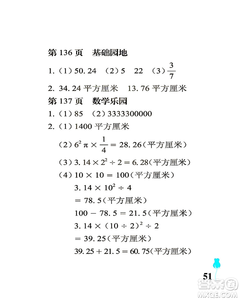 中國石油大學(xué)出版社2021行知天下數(shù)學(xué)六年級(jí)下冊青島版答案