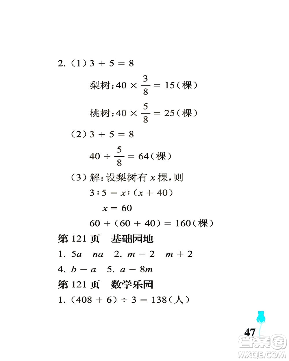 中國石油大學(xué)出版社2021行知天下數(shù)學(xué)六年級(jí)下冊青島版答案