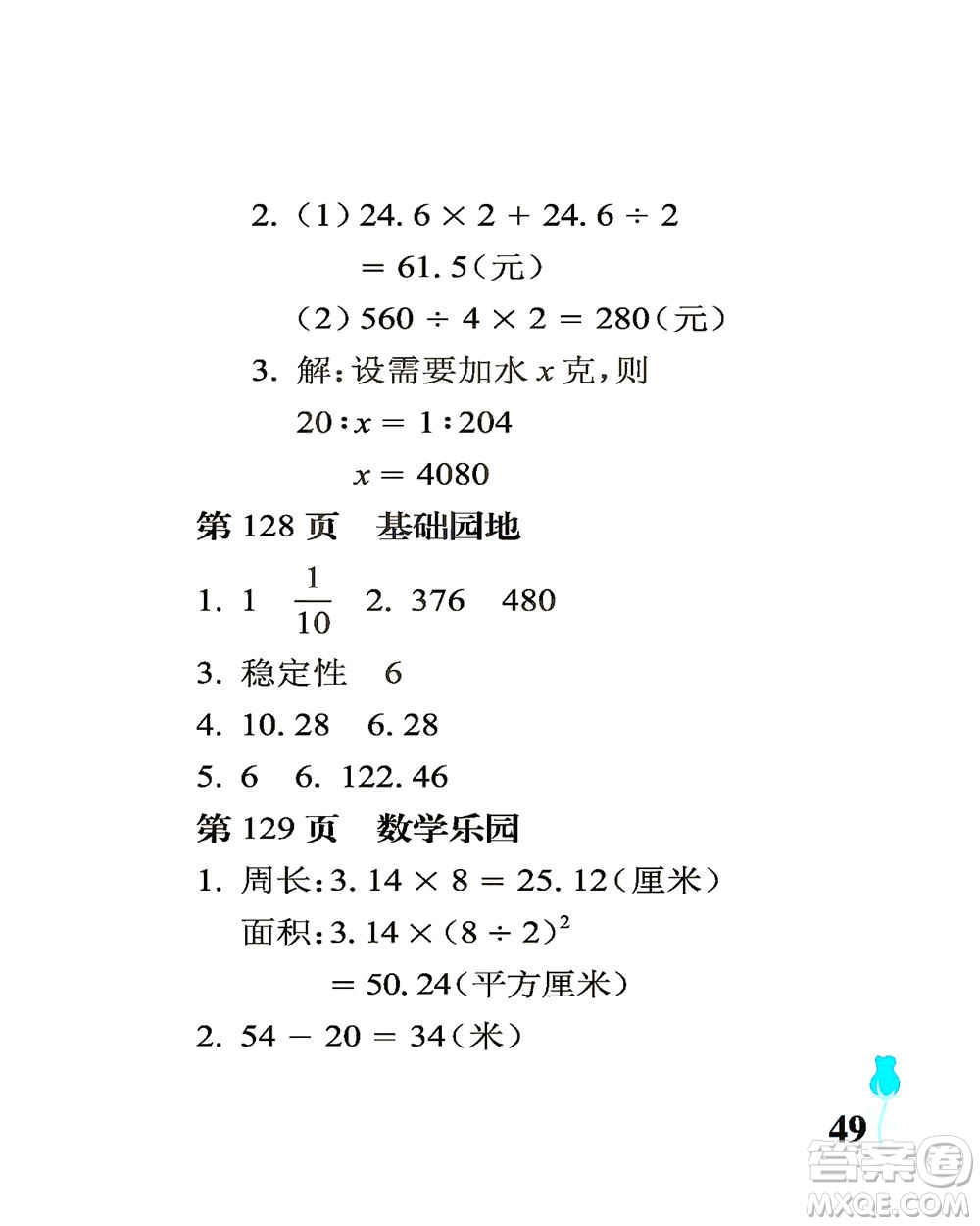 中國石油大學(xué)出版社2021行知天下數(shù)學(xué)六年級(jí)下冊青島版答案