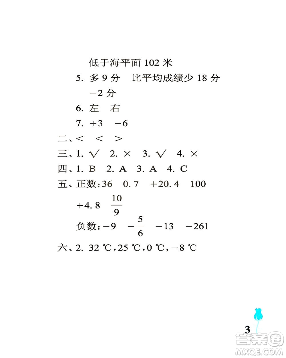 中國石油大學(xué)出版社2021行知天下數(shù)學(xué)五年級下冊青島版答案