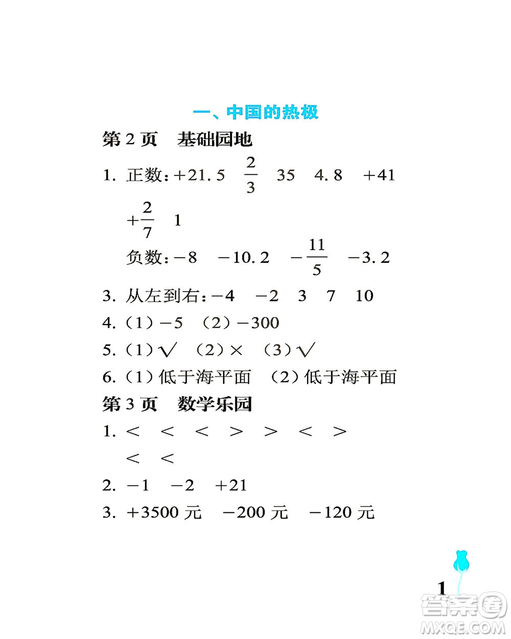 中國石油大學(xué)出版社2021行知天下數(shù)學(xué)五年級下冊青島版答案