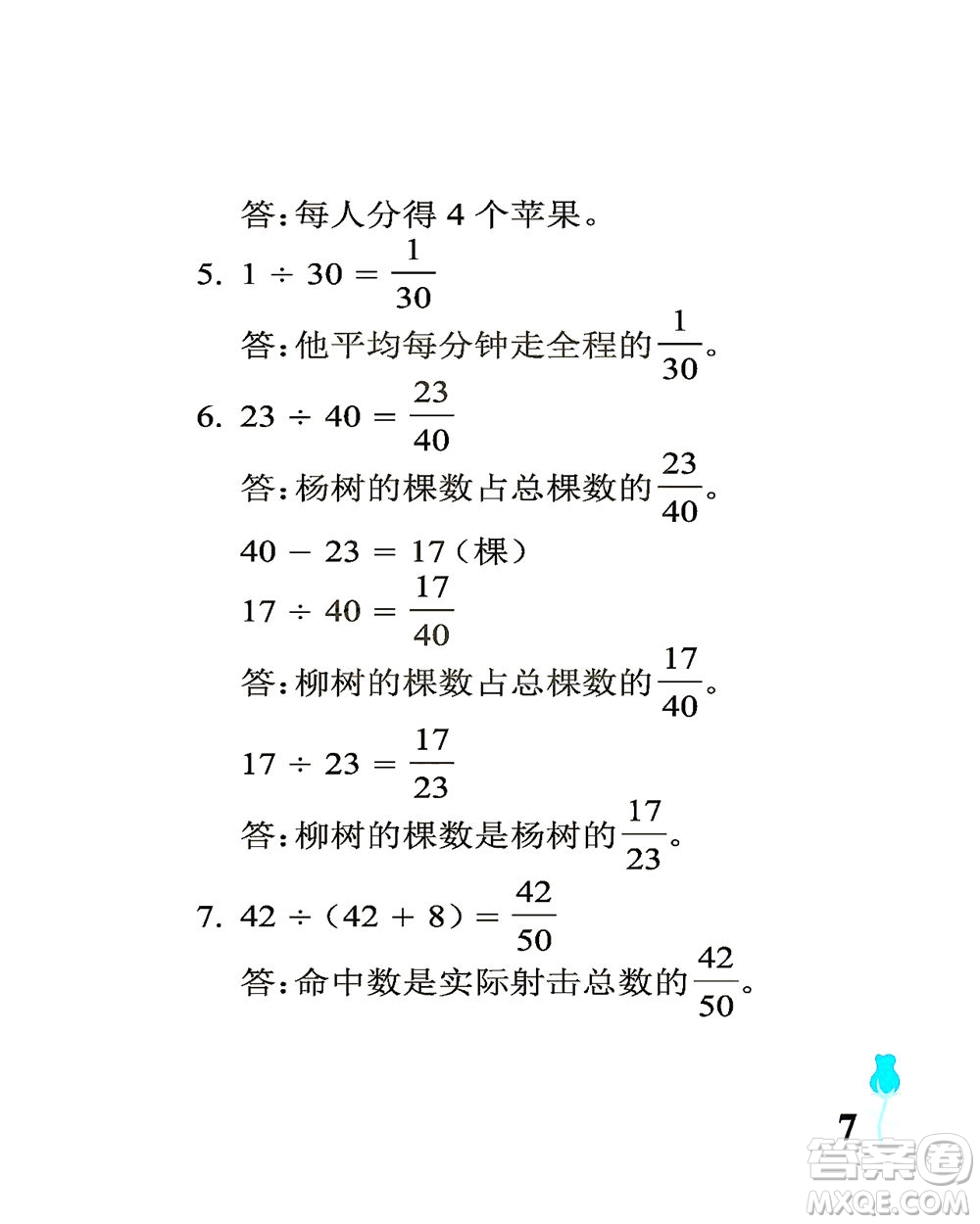 中國石油大學(xué)出版社2021行知天下數(shù)學(xué)五年級下冊青島版答案