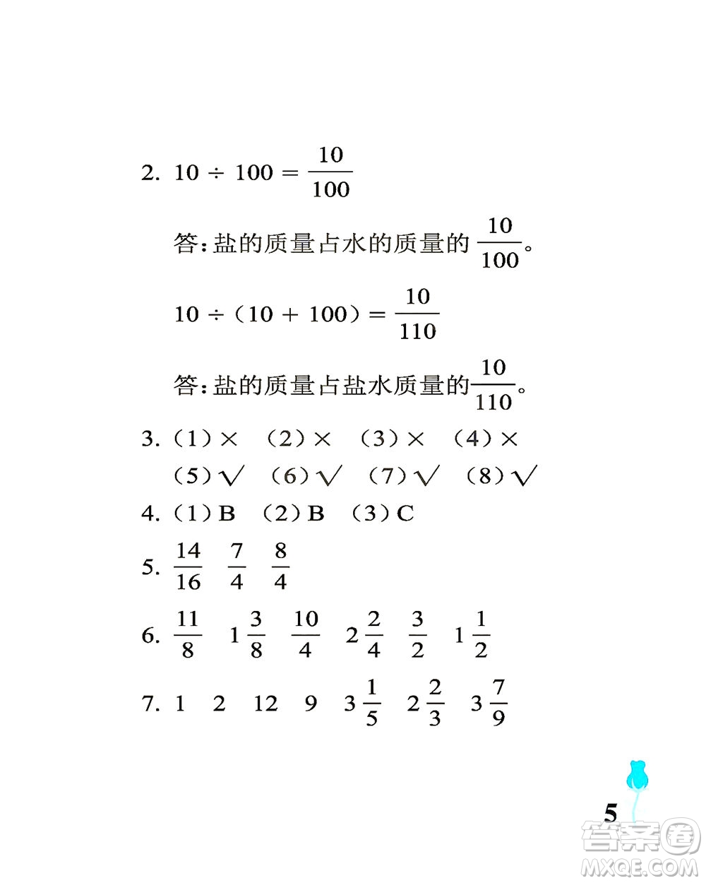 中國石油大學(xué)出版社2021行知天下數(shù)學(xué)五年級下冊青島版答案