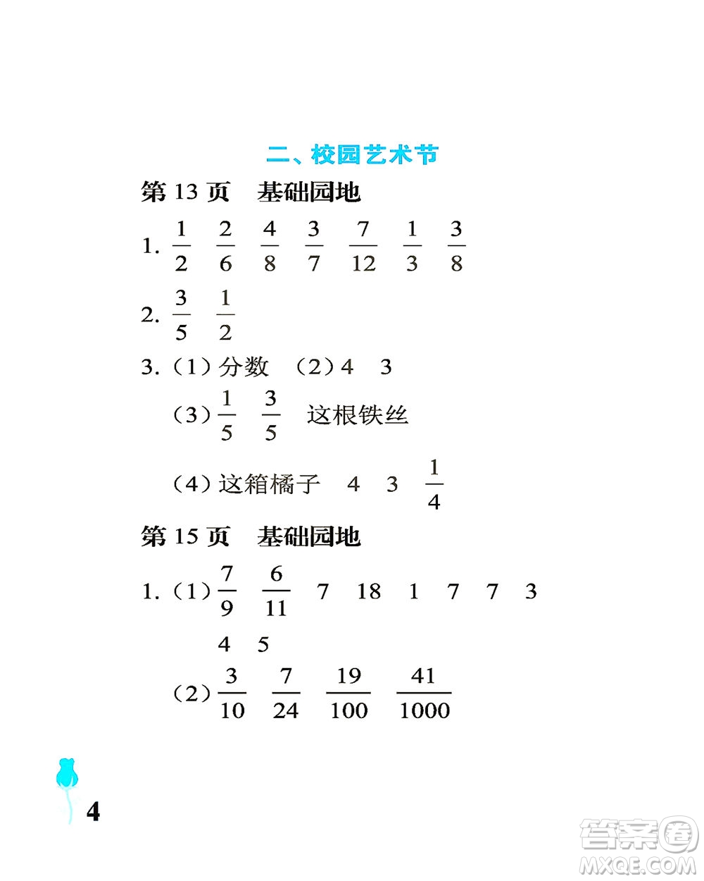 中國石油大學(xué)出版社2021行知天下數(shù)學(xué)五年級下冊青島版答案