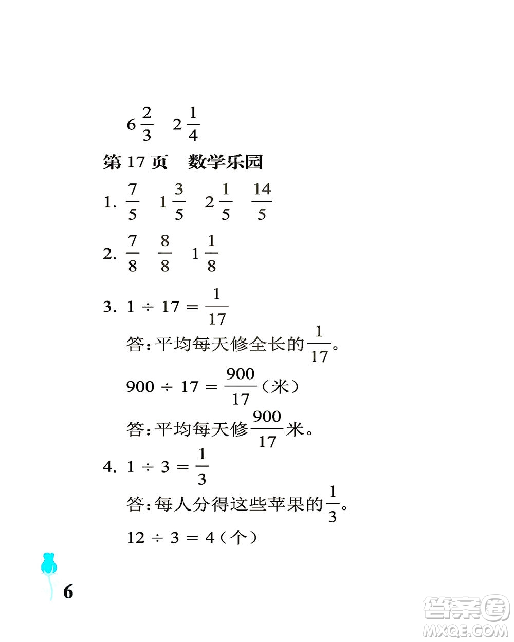 中國石油大學(xué)出版社2021行知天下數(shù)學(xué)五年級下冊青島版答案