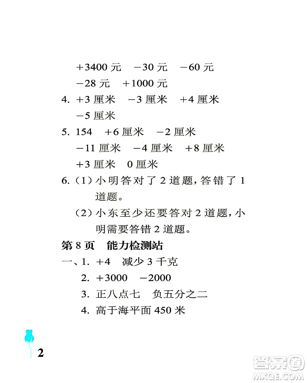 中國石油大學(xué)出版社2021行知天下數(shù)學(xué)五年級下冊青島版答案