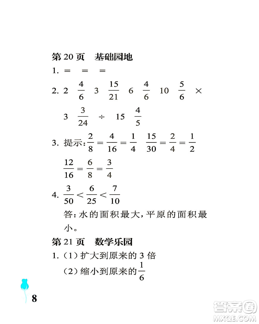 中國石油大學(xué)出版社2021行知天下數(shù)學(xué)五年級下冊青島版答案