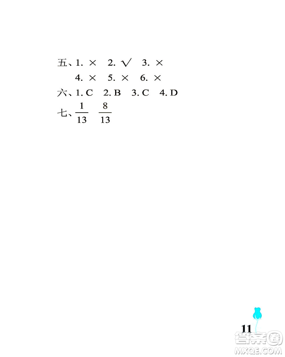 中國石油大學(xué)出版社2021行知天下數(shù)學(xué)五年級下冊青島版答案