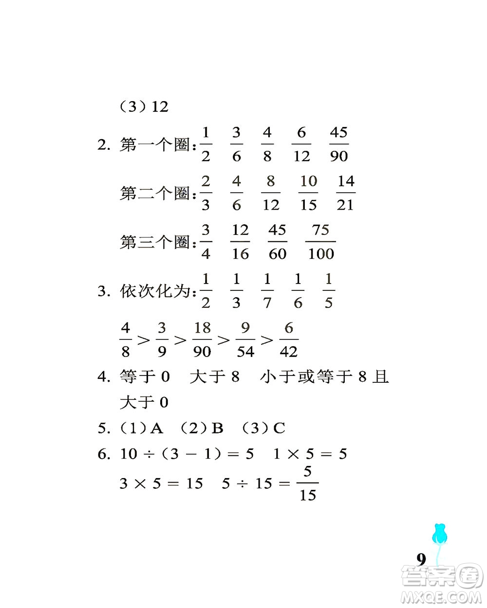 中國石油大學(xué)出版社2021行知天下數(shù)學(xué)五年級下冊青島版答案