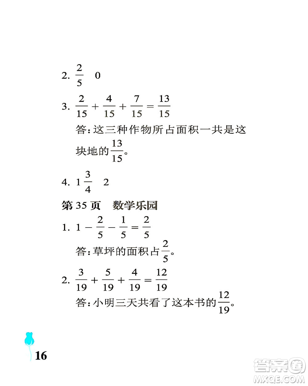 中國石油大學(xué)出版社2021行知天下數(shù)學(xué)五年級下冊青島版答案