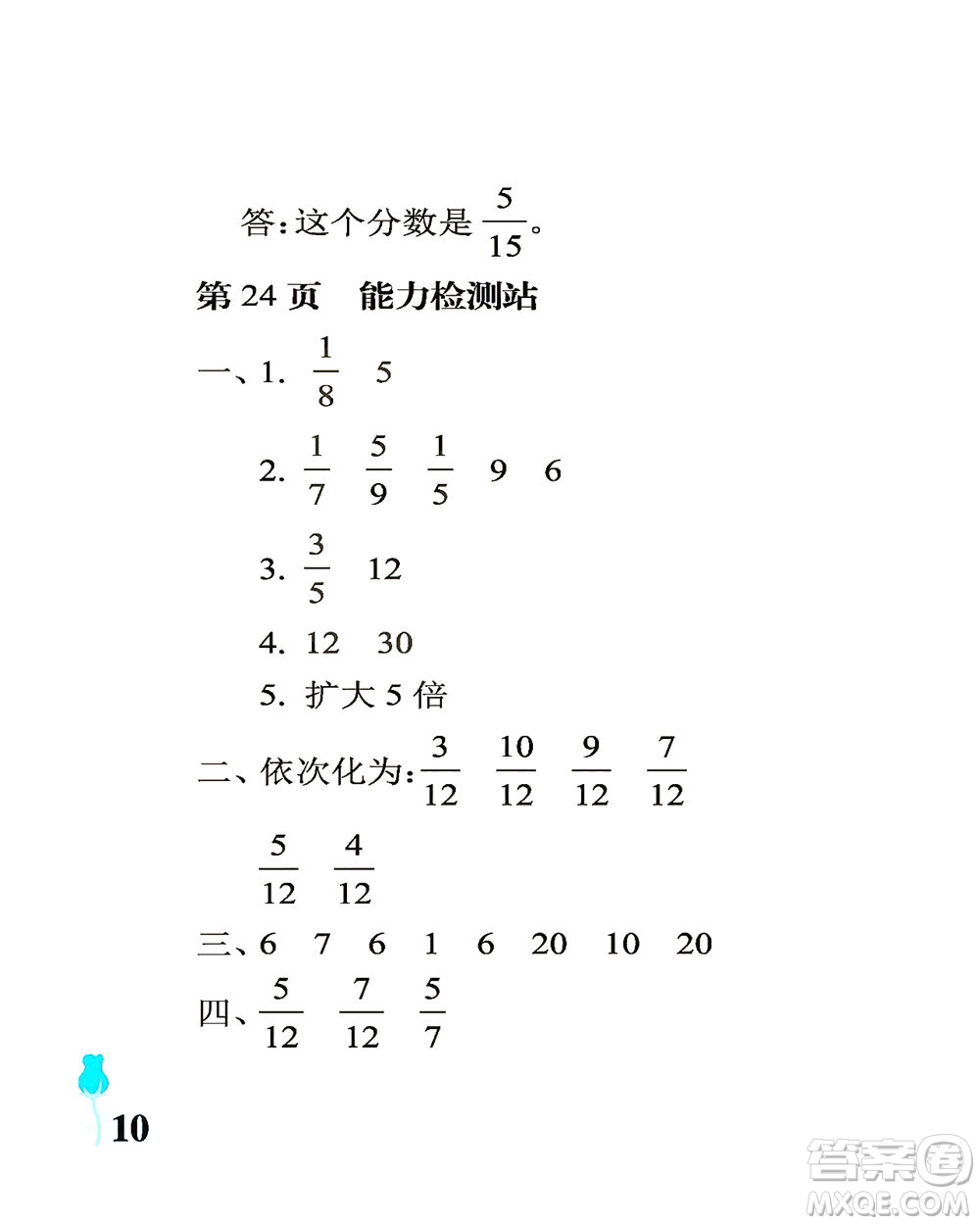 中國石油大學(xué)出版社2021行知天下數(shù)學(xué)五年級下冊青島版答案