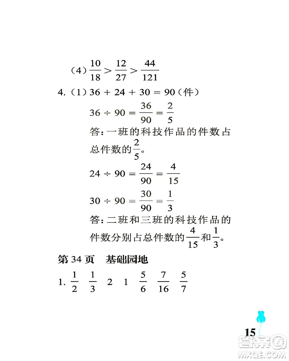 中國石油大學(xué)出版社2021行知天下數(shù)學(xué)五年級下冊青島版答案