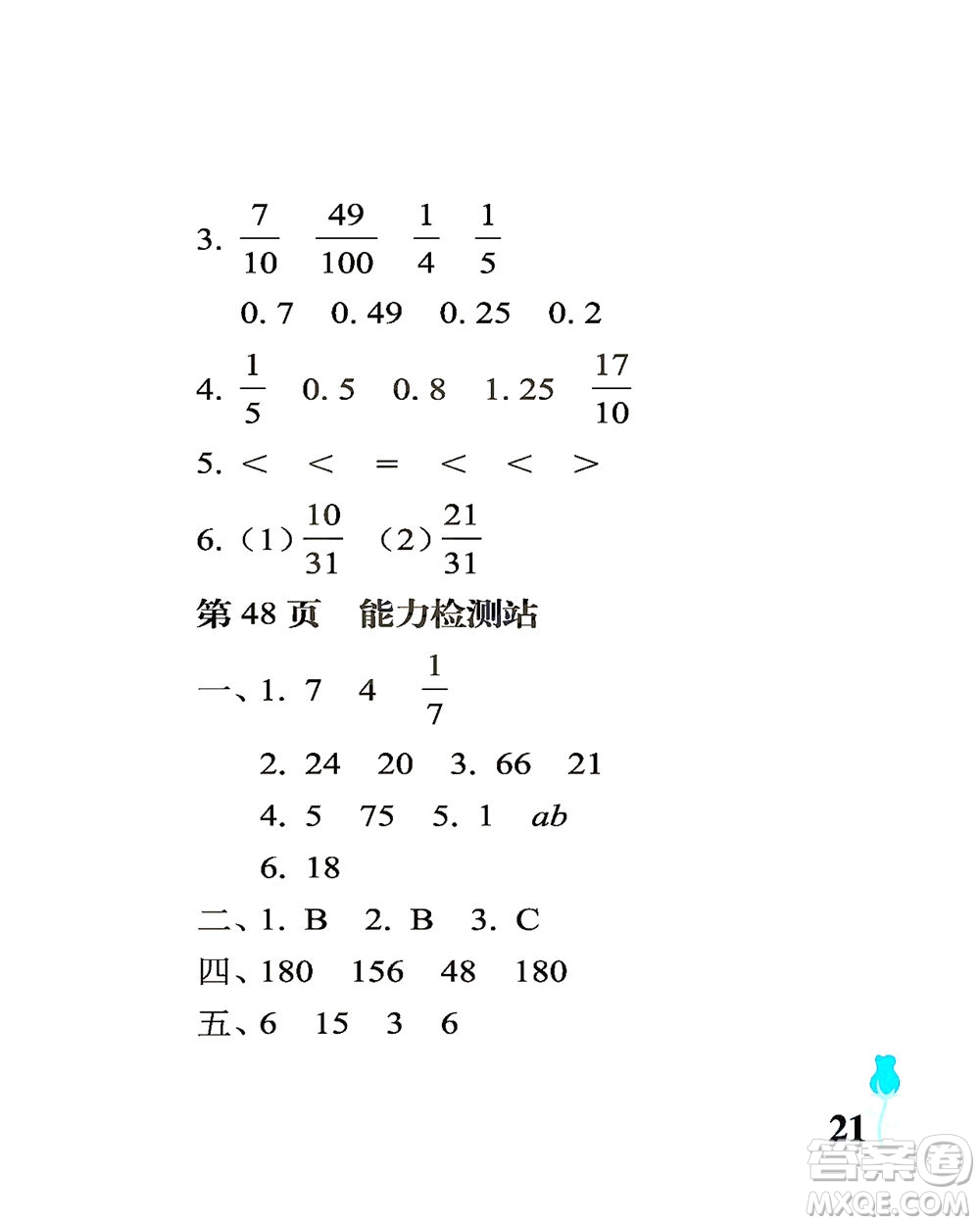 中國石油大學(xué)出版社2021行知天下數(shù)學(xué)五年級下冊青島版答案