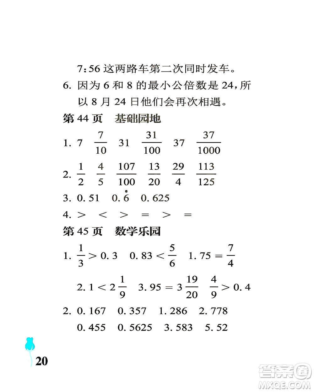 中國石油大學(xué)出版社2021行知天下數(shù)學(xué)五年級下冊青島版答案