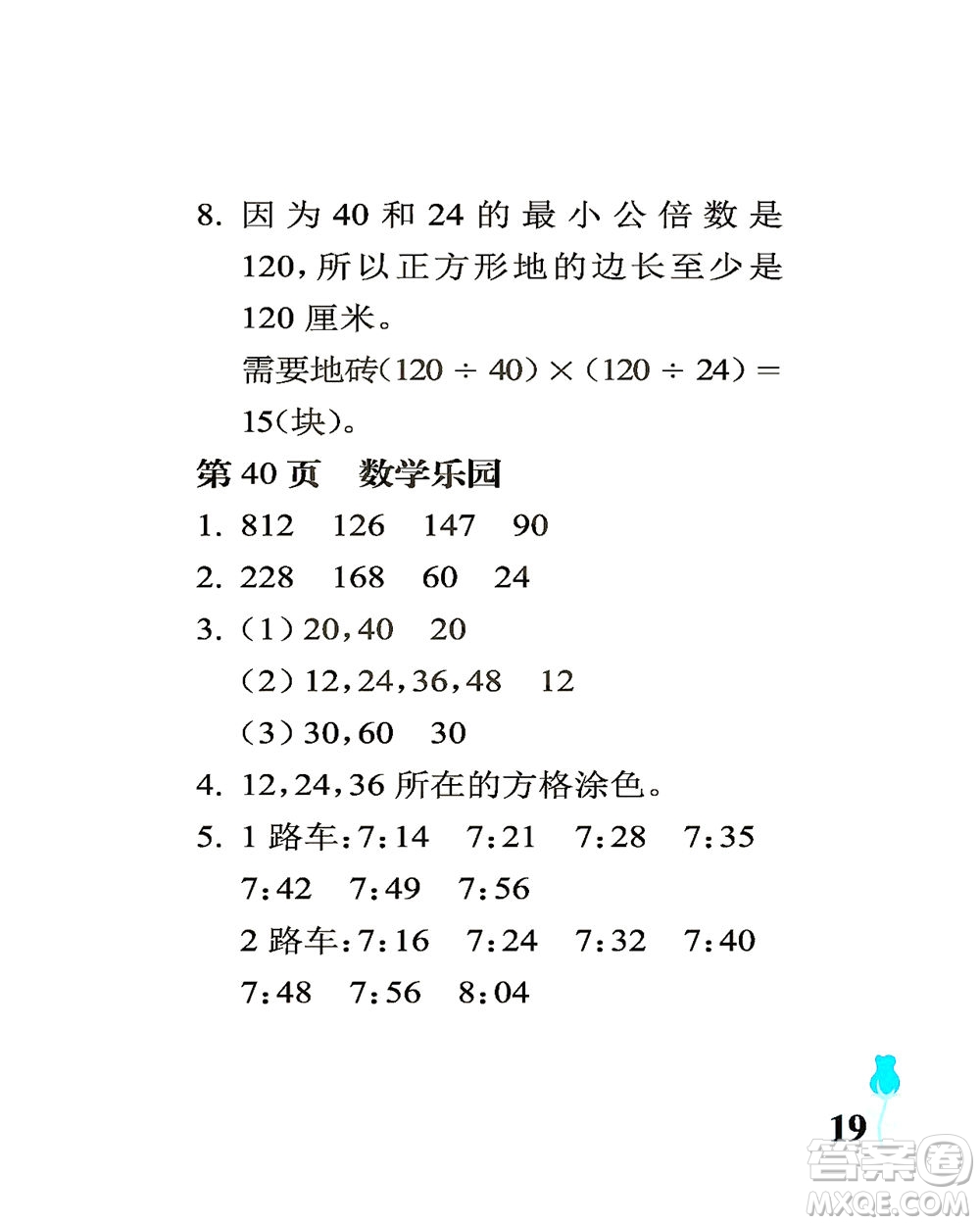 中國石油大學(xué)出版社2021行知天下數(shù)學(xué)五年級下冊青島版答案