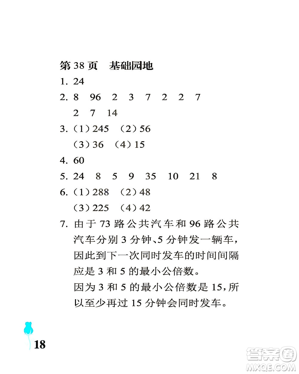 中國石油大學(xué)出版社2021行知天下數(shù)學(xué)五年級下冊青島版答案