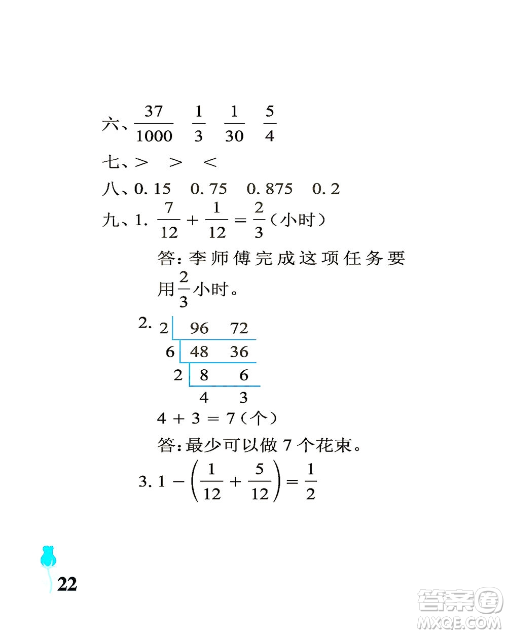 中國石油大學(xué)出版社2021行知天下數(shù)學(xué)五年級下冊青島版答案