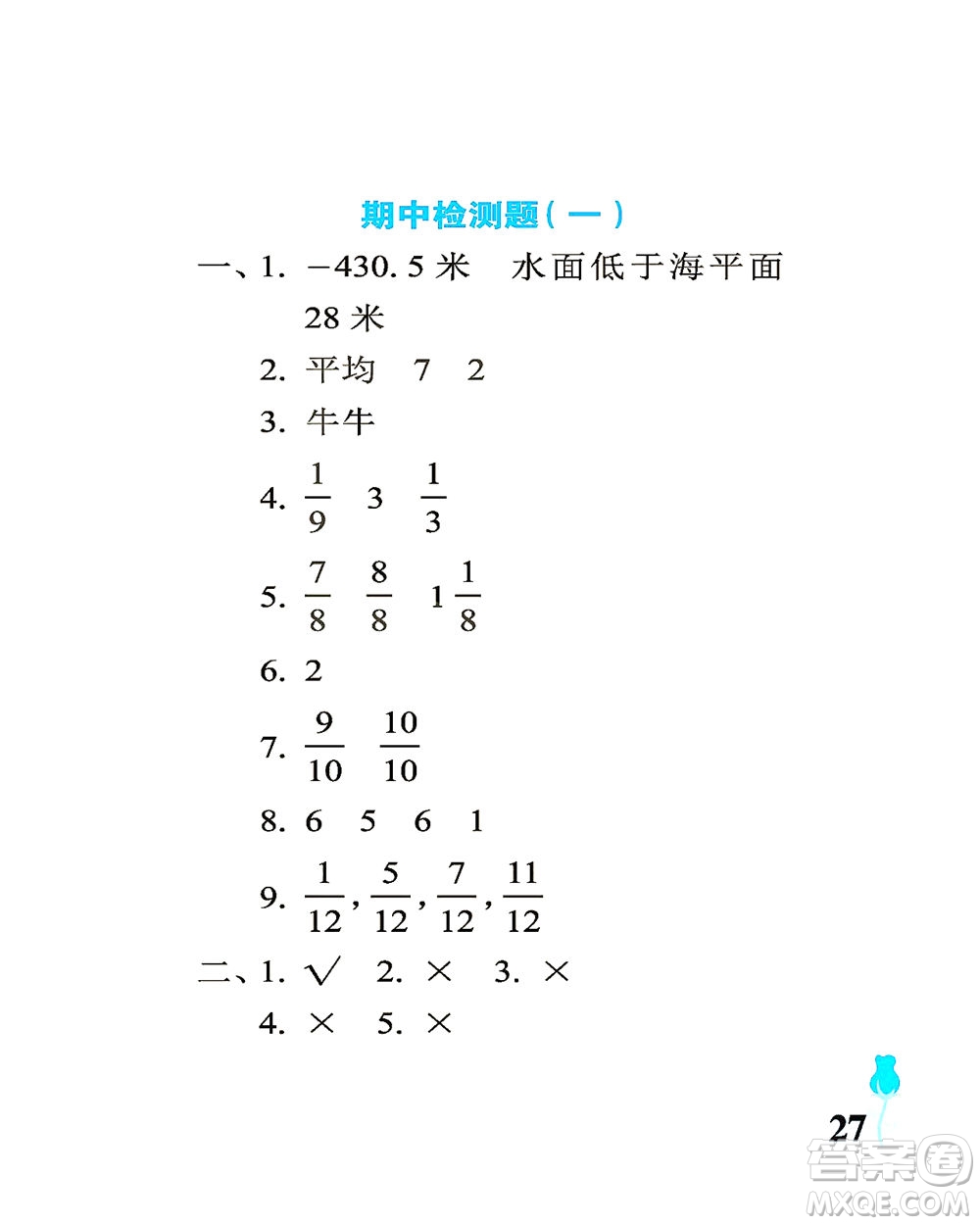 中國石油大學(xué)出版社2021行知天下數(shù)學(xué)五年級下冊青島版答案