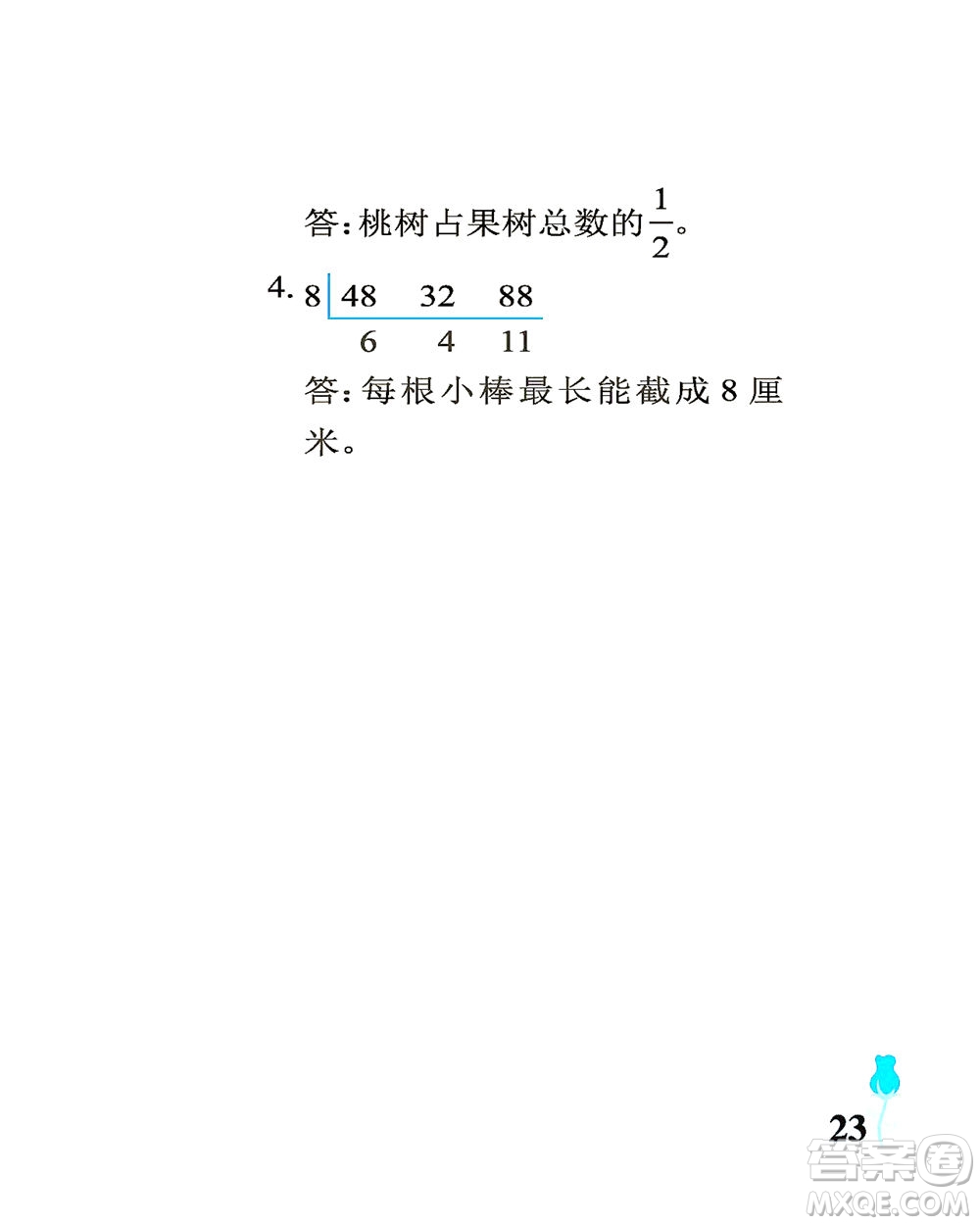 中國石油大學(xué)出版社2021行知天下數(shù)學(xué)五年級下冊青島版答案