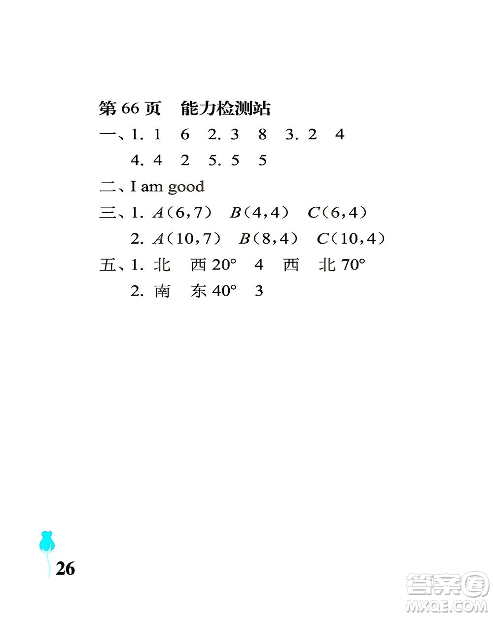 中國石油大學(xué)出版社2021行知天下數(shù)學(xué)五年級下冊青島版答案