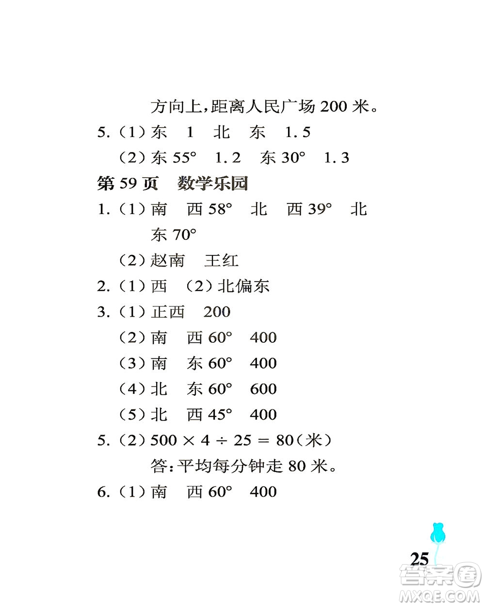 中國石油大學(xué)出版社2021行知天下數(shù)學(xué)五年級下冊青島版答案