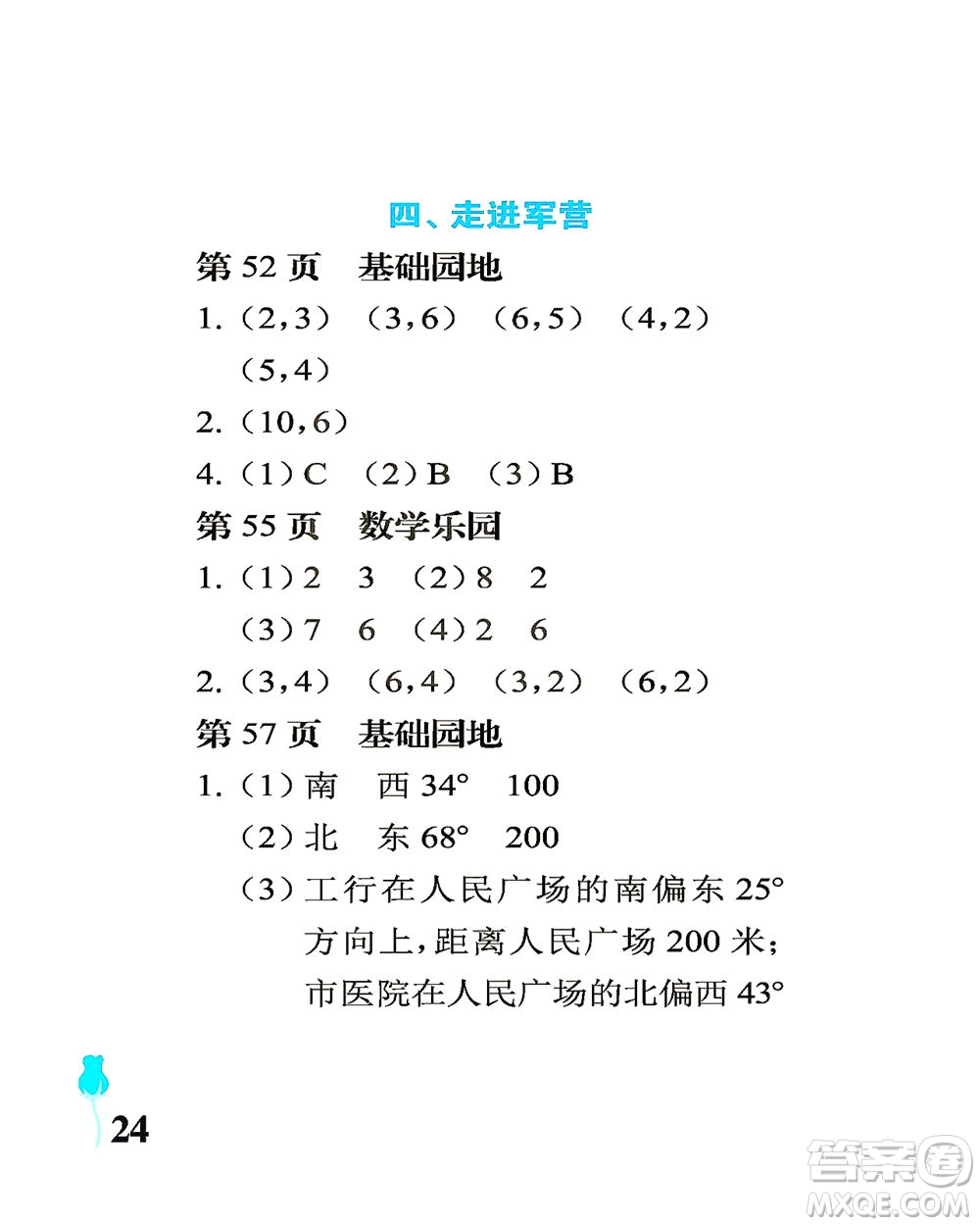 中國石油大學(xué)出版社2021行知天下數(shù)學(xué)五年級下冊青島版答案