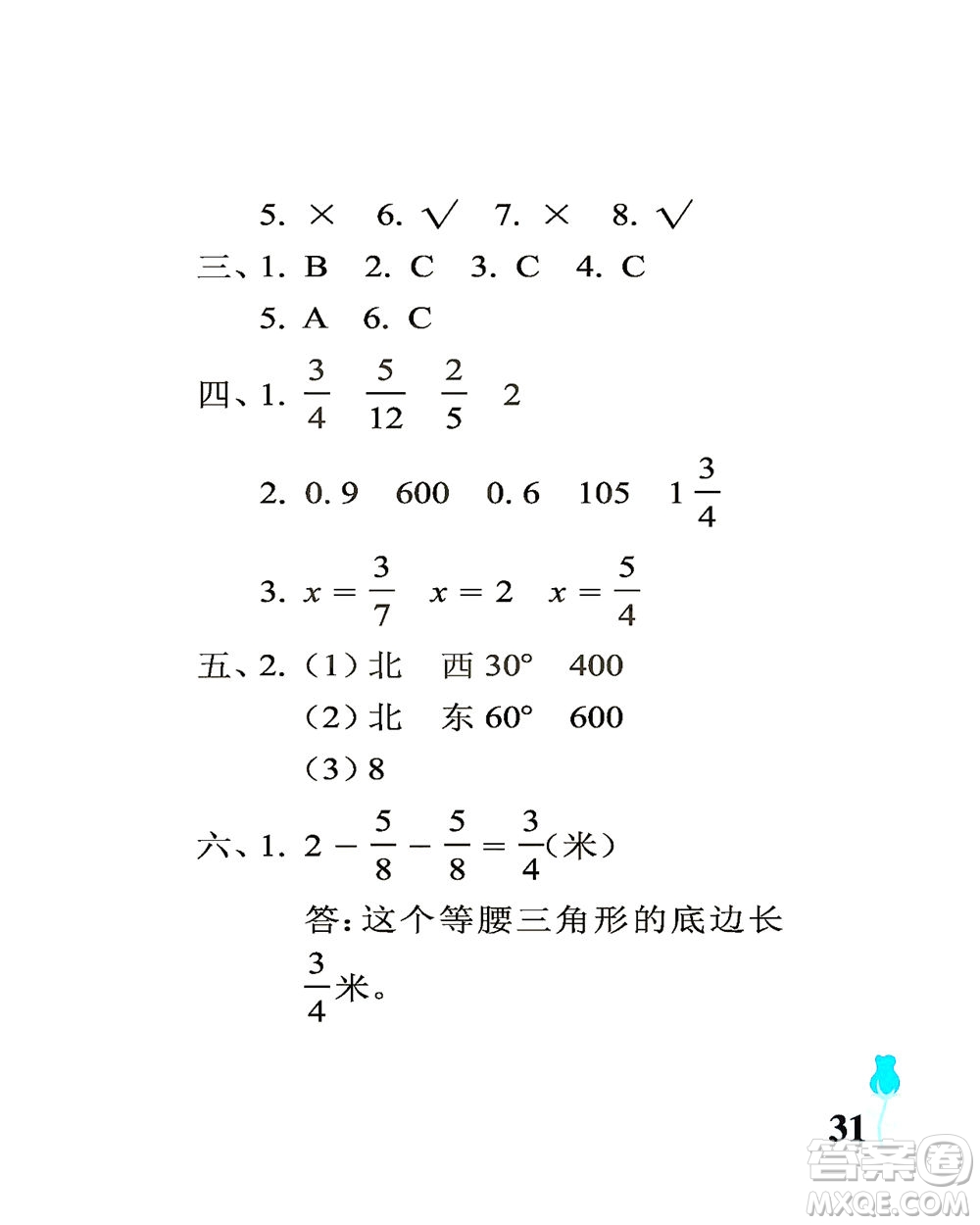 中國石油大學(xué)出版社2021行知天下數(shù)學(xué)五年級下冊青島版答案