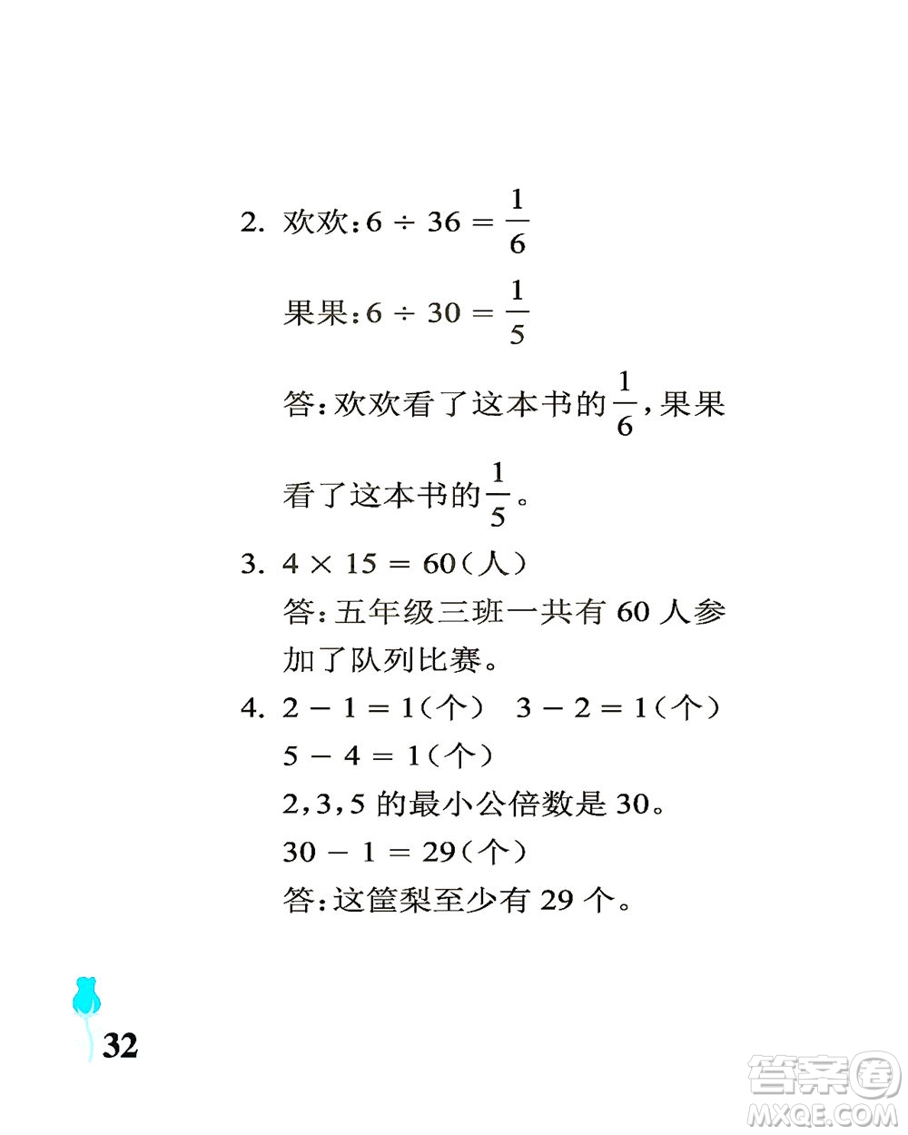 中國石油大學(xué)出版社2021行知天下數(shù)學(xué)五年級下冊青島版答案