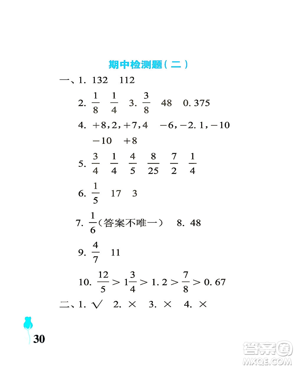 中國石油大學(xué)出版社2021行知天下數(shù)學(xué)五年級下冊青島版答案