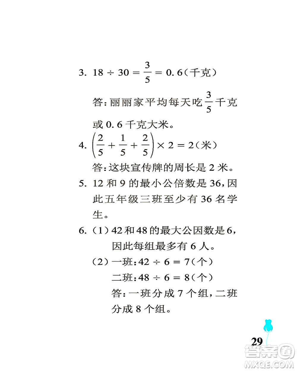 中國石油大學(xué)出版社2021行知天下數(shù)學(xué)五年級下冊青島版答案