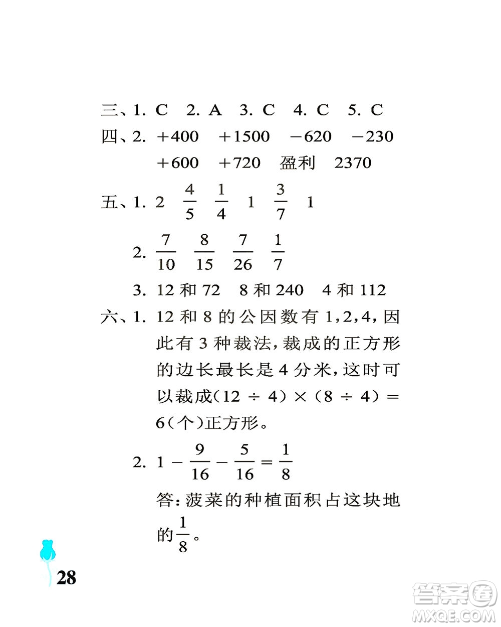 中國石油大學(xué)出版社2021行知天下數(shù)學(xué)五年級下冊青島版答案