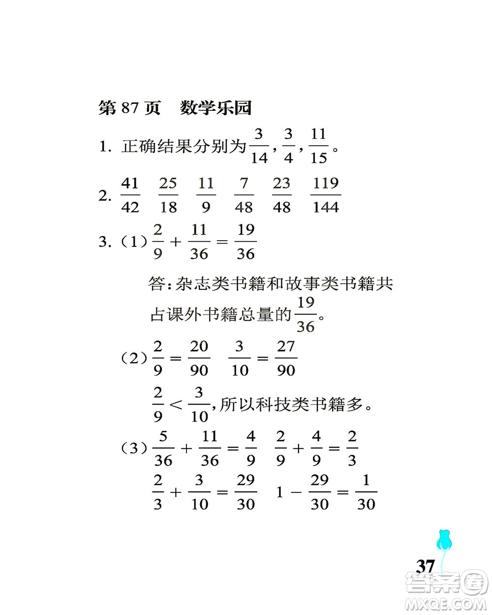 中國石油大學(xué)出版社2021行知天下數(shù)學(xué)五年級下冊青島版答案