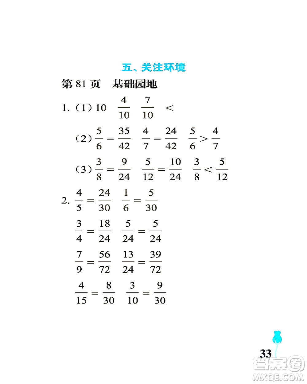 中國石油大學(xué)出版社2021行知天下數(shù)學(xué)五年級下冊青島版答案