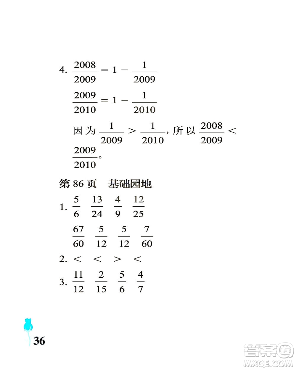 中國石油大學(xué)出版社2021行知天下數(shù)學(xué)五年級下冊青島版答案