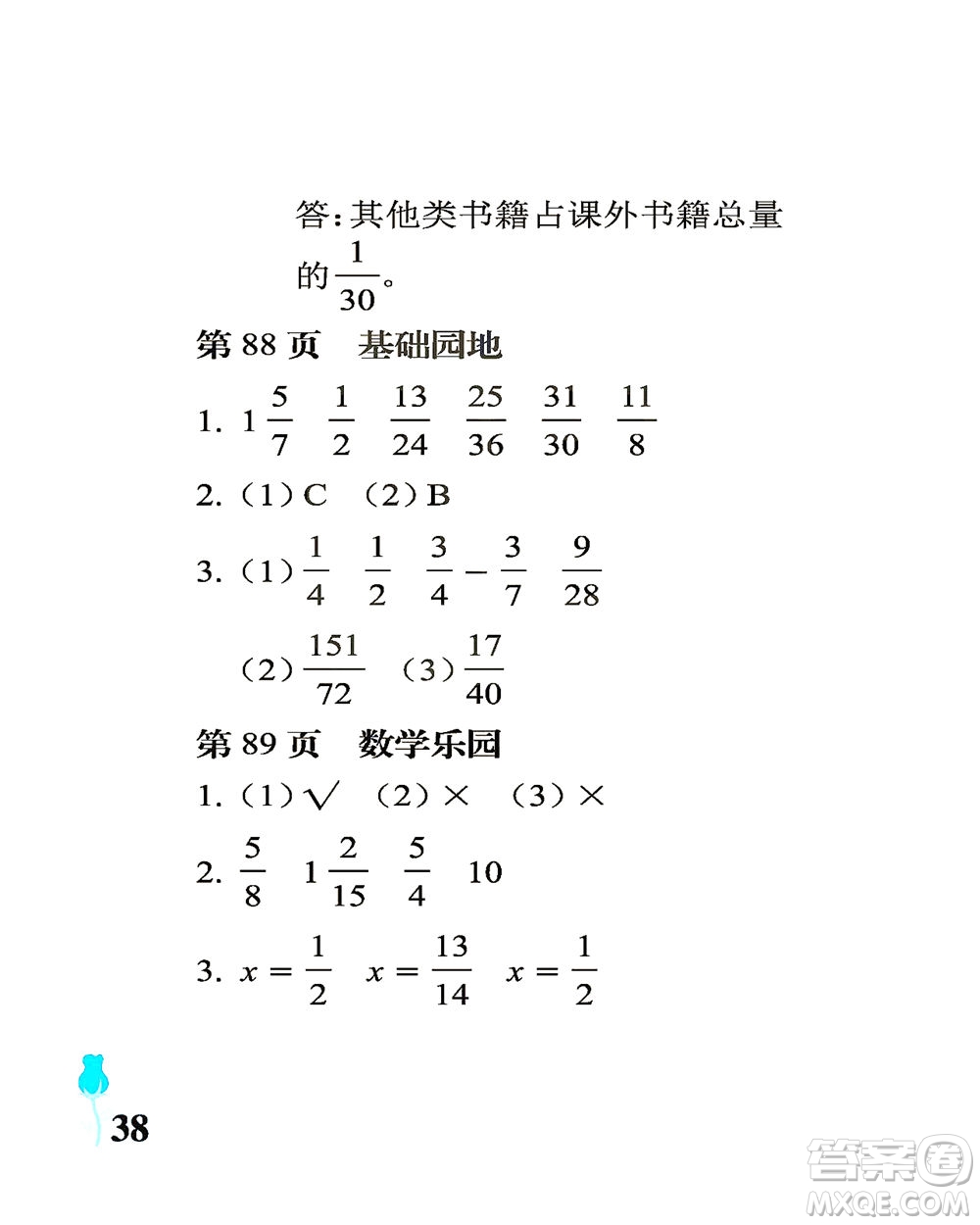 中國石油大學(xué)出版社2021行知天下數(shù)學(xué)五年級下冊青島版答案