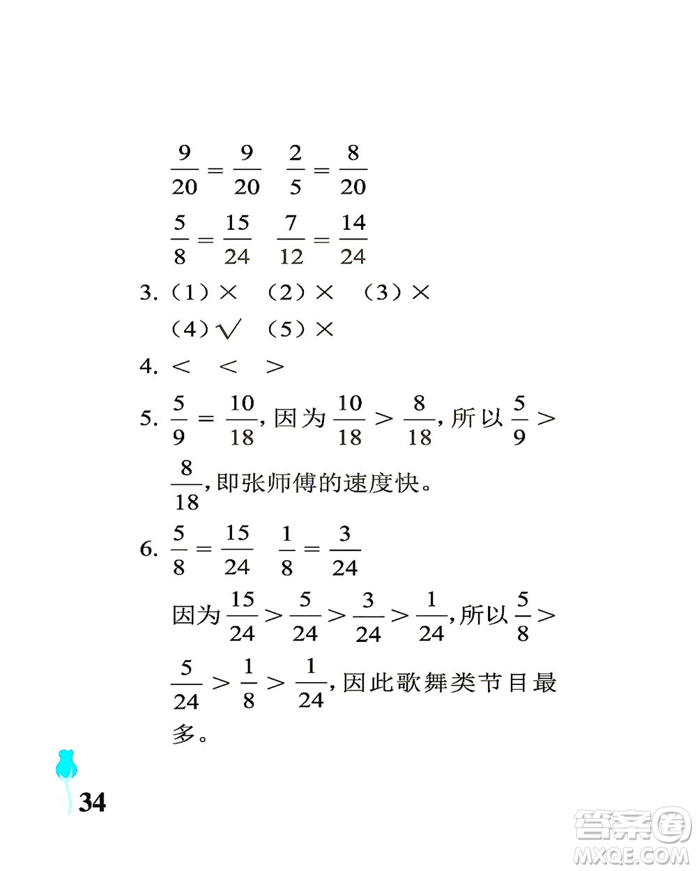 中國石油大學(xué)出版社2021行知天下數(shù)學(xué)五年級下冊青島版答案