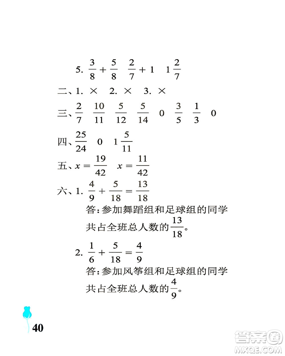 中國石油大學(xué)出版社2021行知天下數(shù)學(xué)五年級下冊青島版答案