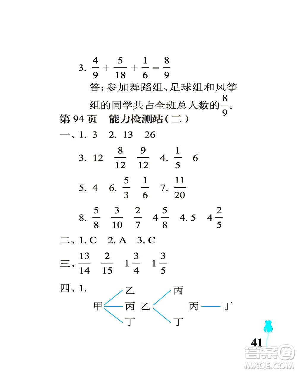 中國石油大學(xué)出版社2021行知天下數(shù)學(xué)五年級下冊青島版答案