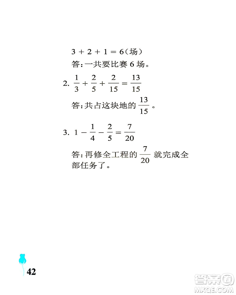 中國石油大學(xué)出版社2021行知天下數(shù)學(xué)五年級下冊青島版答案