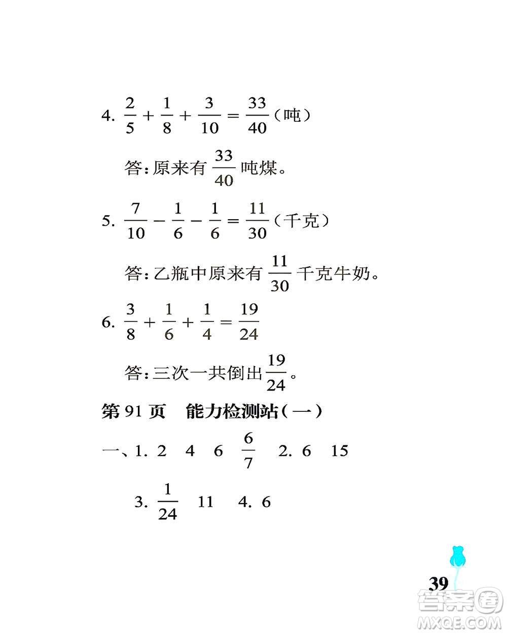 中國石油大學(xué)出版社2021行知天下數(shù)學(xué)五年級下冊青島版答案