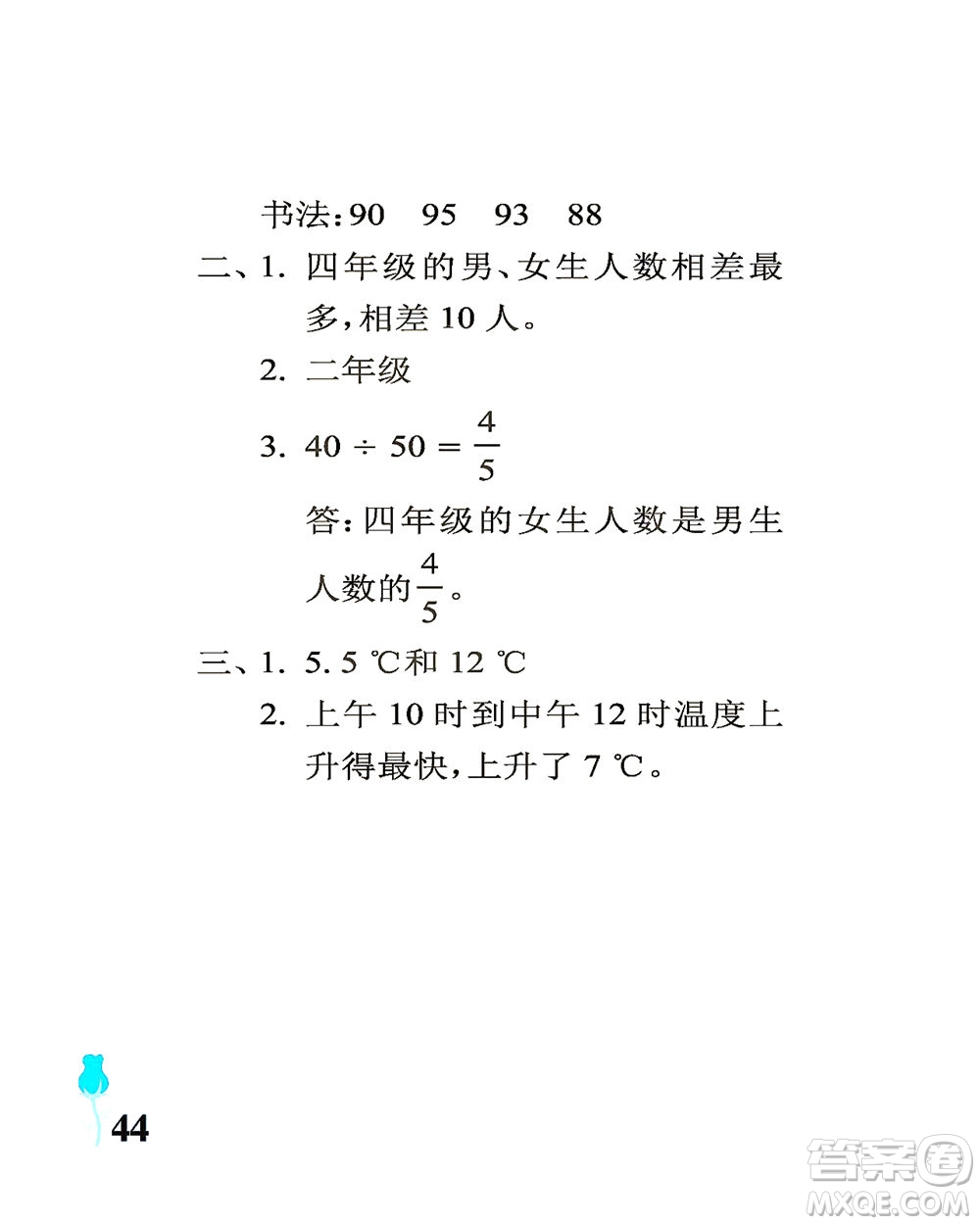 中國石油大學(xué)出版社2021行知天下數(shù)學(xué)五年級下冊青島版答案