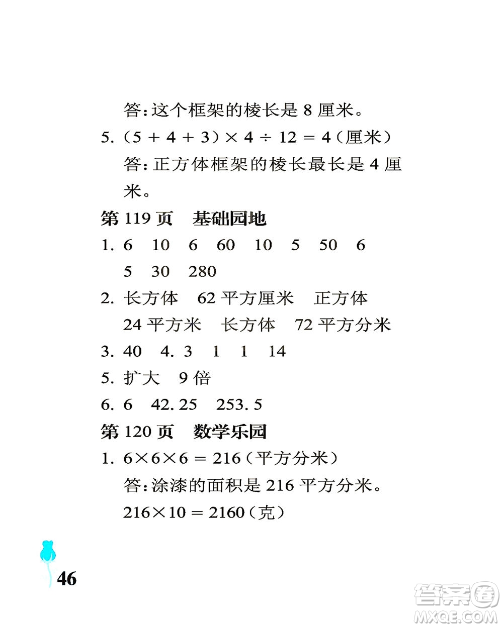 中國石油大學(xué)出版社2021行知天下數(shù)學(xué)五年級下冊青島版答案