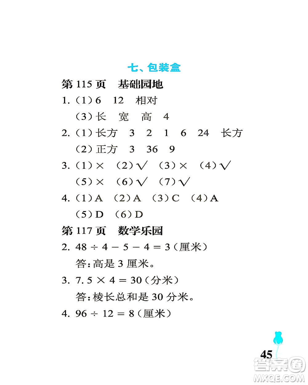 中國石油大學(xué)出版社2021行知天下數(shù)學(xué)五年級下冊青島版答案