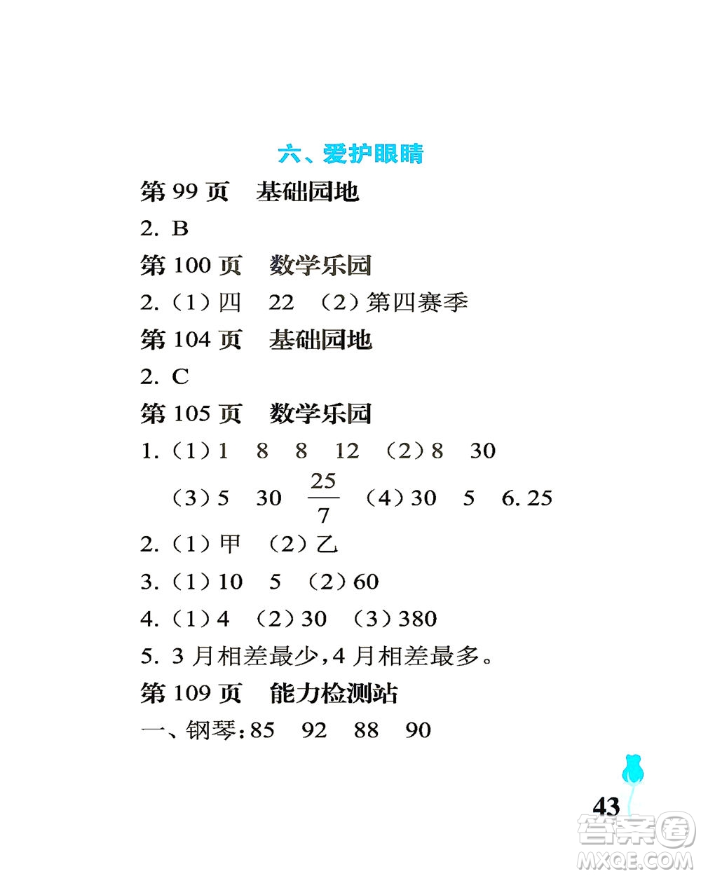 中國石油大學(xué)出版社2021行知天下數(shù)學(xué)五年級下冊青島版答案