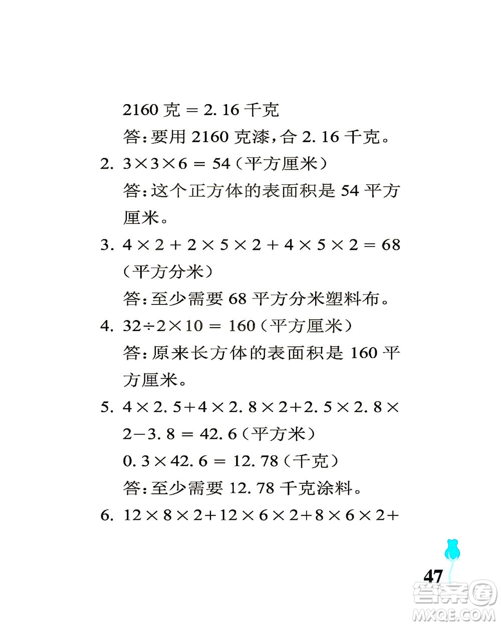 中國石油大學(xué)出版社2021行知天下數(shù)學(xué)五年級下冊青島版答案