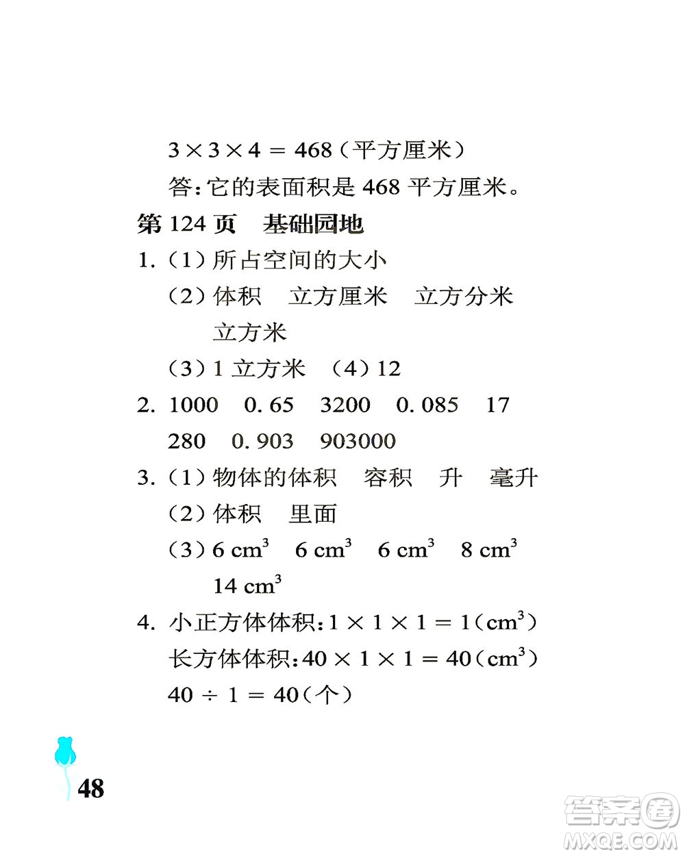 中國石油大學(xué)出版社2021行知天下數(shù)學(xué)五年級下冊青島版答案