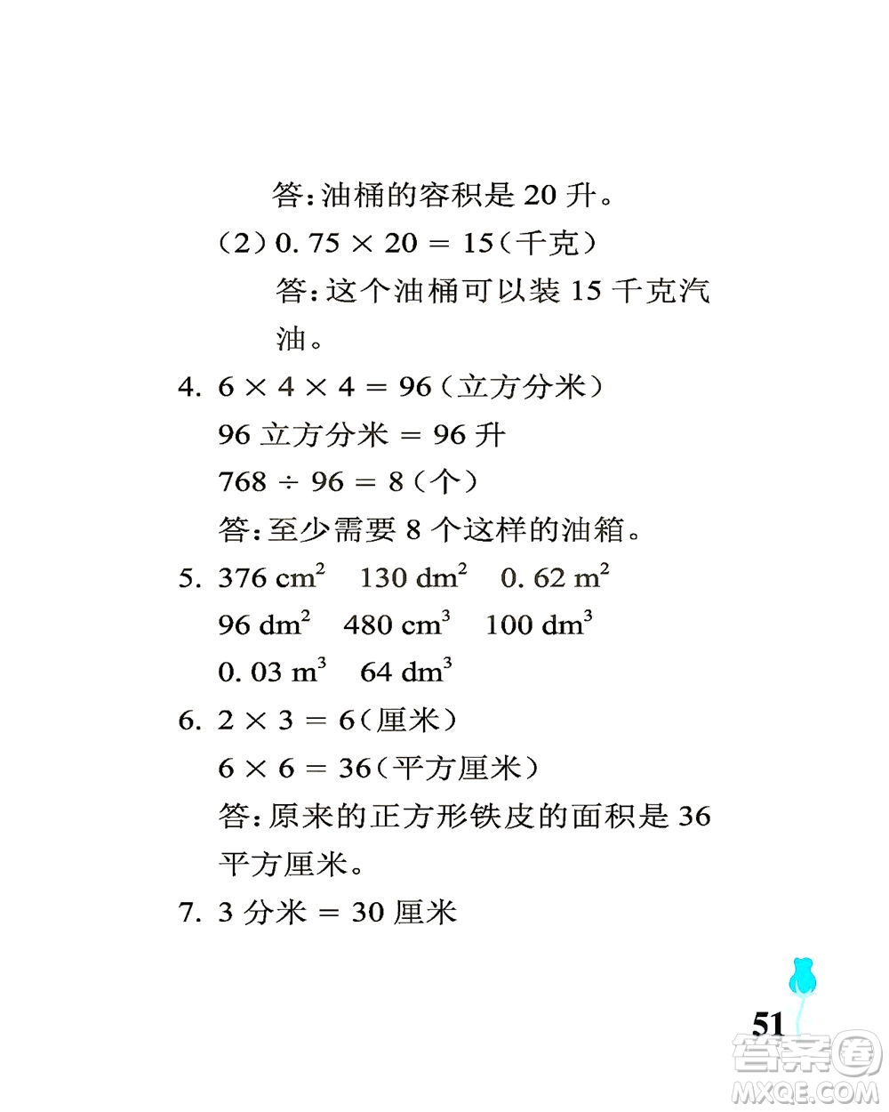 中國石油大學(xué)出版社2021行知天下數(shù)學(xué)五年級下冊青島版答案